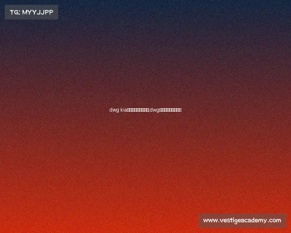 dwg kia电子竞技俱乐部官方;dwg电子竞技俱乐部老板 dwg kia电子竞技俱乐部官方;dwg电子竞技俱乐部老板