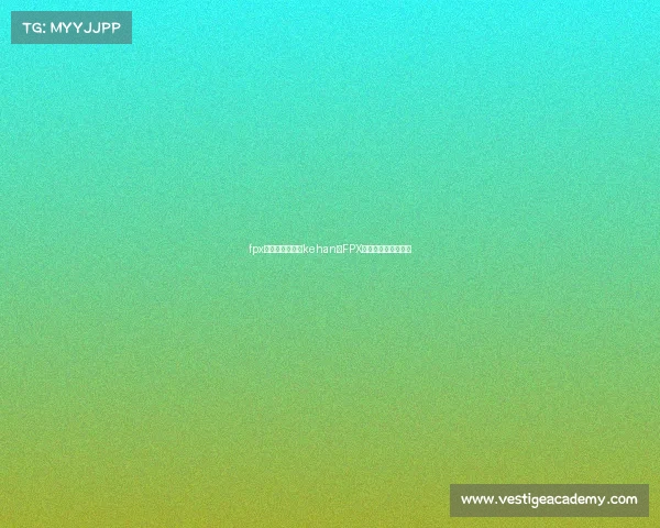 fpx电子竞技俱乐部kehan—FPX电子竞技俱乐部地址 fpx电子竞技俱乐部kehan—FPX电子竞技俱乐部地址